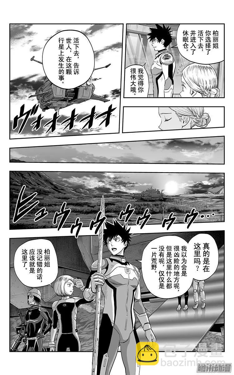 《彼方的阿斯特拉》第36话 第5页