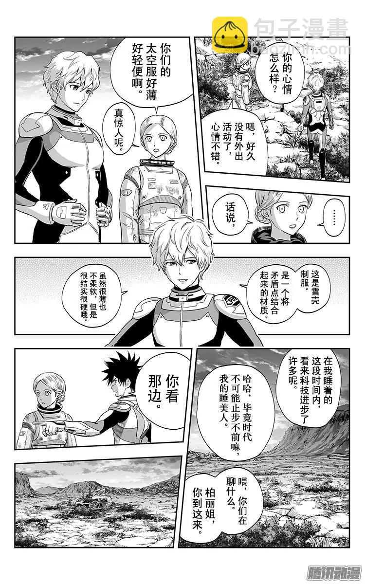 《彼方的阿斯特拉》第36话 第6页