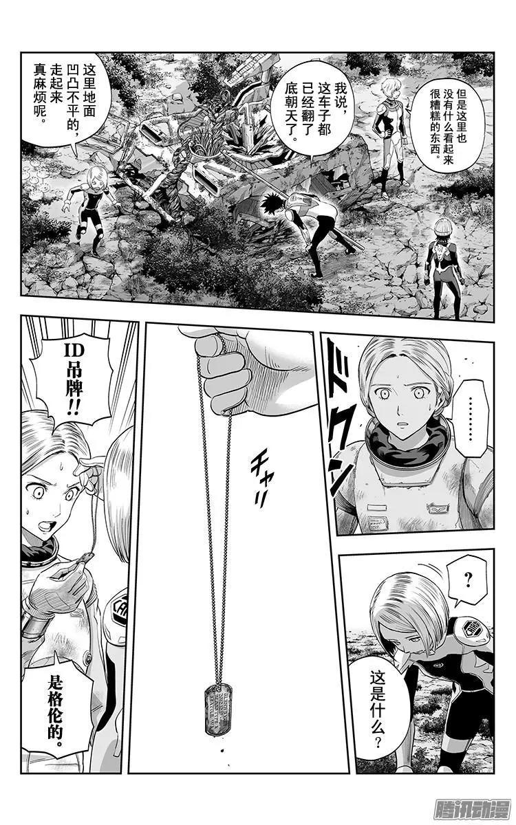 《彼方的阿斯特拉》第36话 第8页