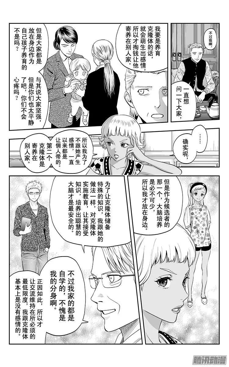 《彼方的阿斯特拉》第34话 第10页