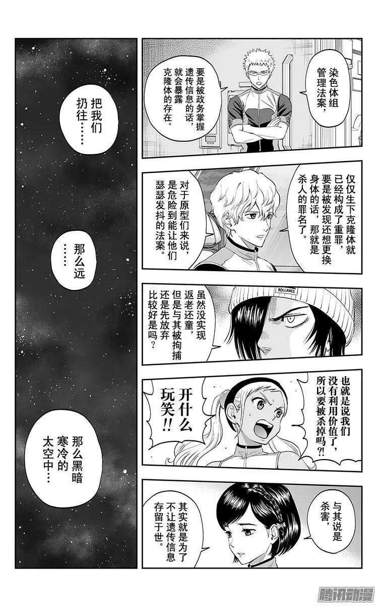 《彼方的阿斯特拉》第34话 第12页