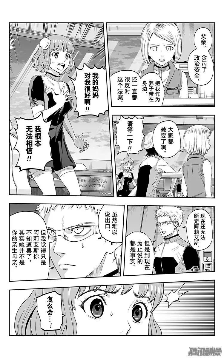 《彼方的阿斯特拉》第34话 第13页