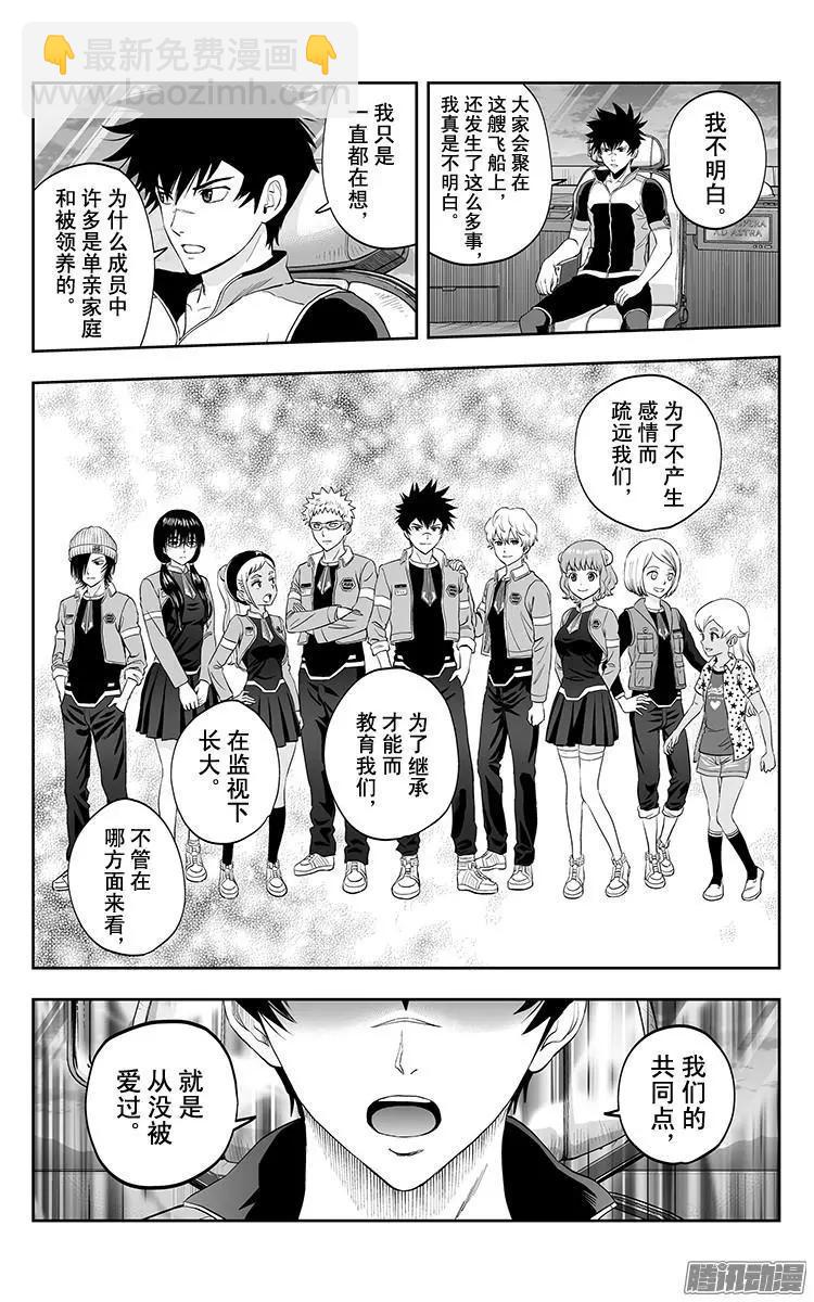 《彼方的阿斯特拉》第34话 第14页