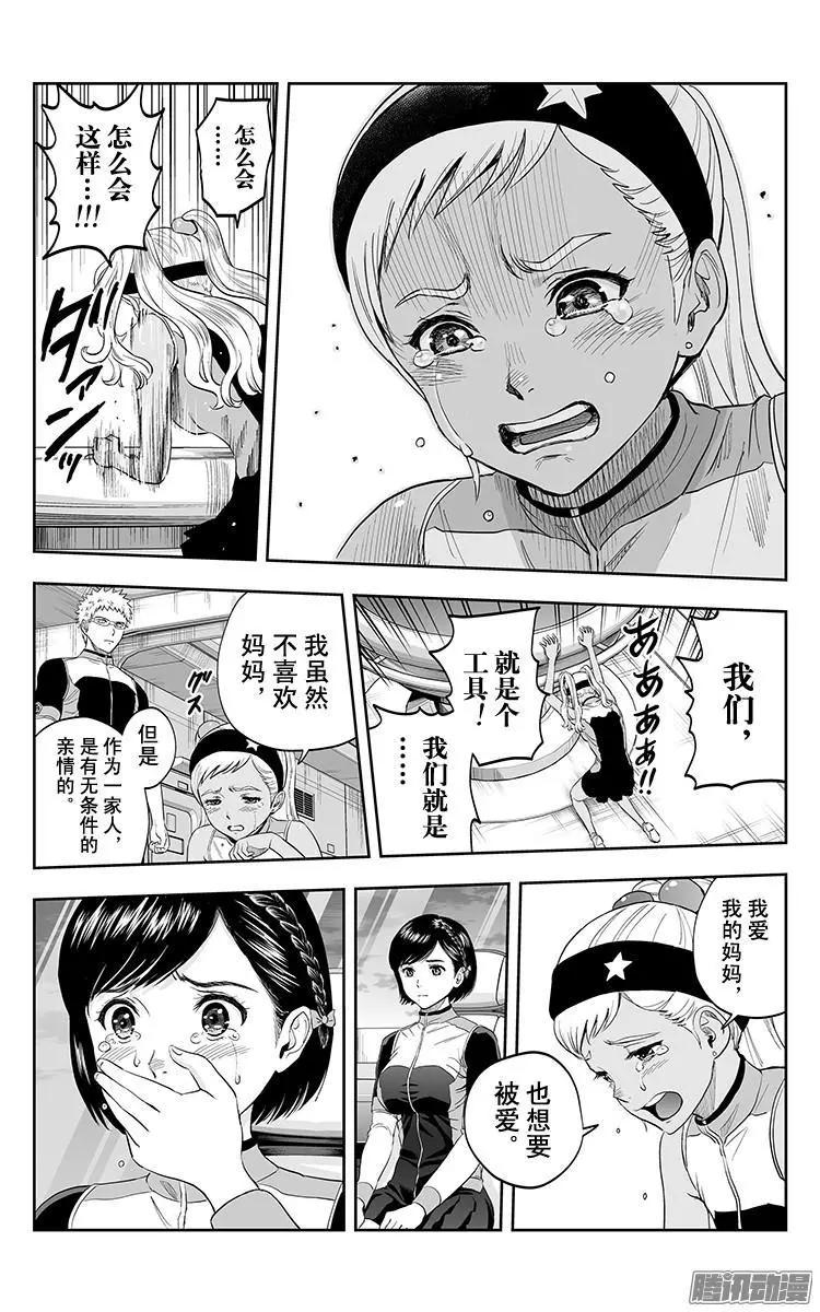 《彼方的阿斯特拉》第34话 第15页