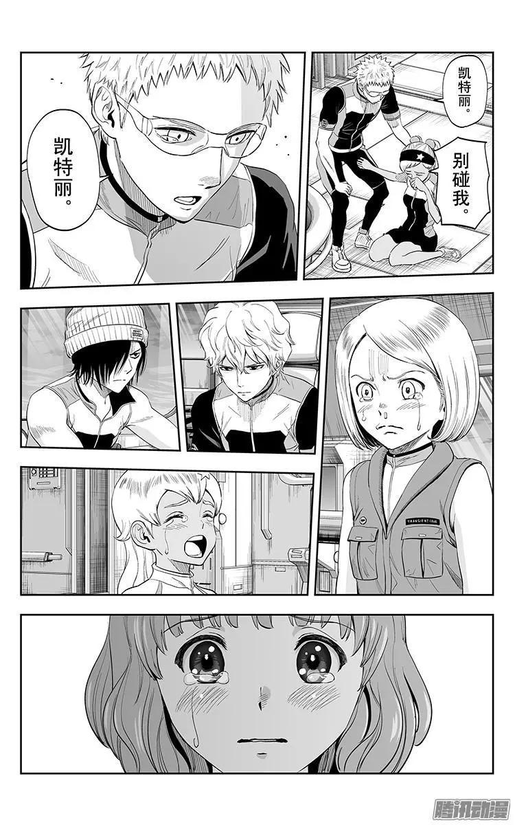 《彼方的阿斯特拉》第34话 第16页