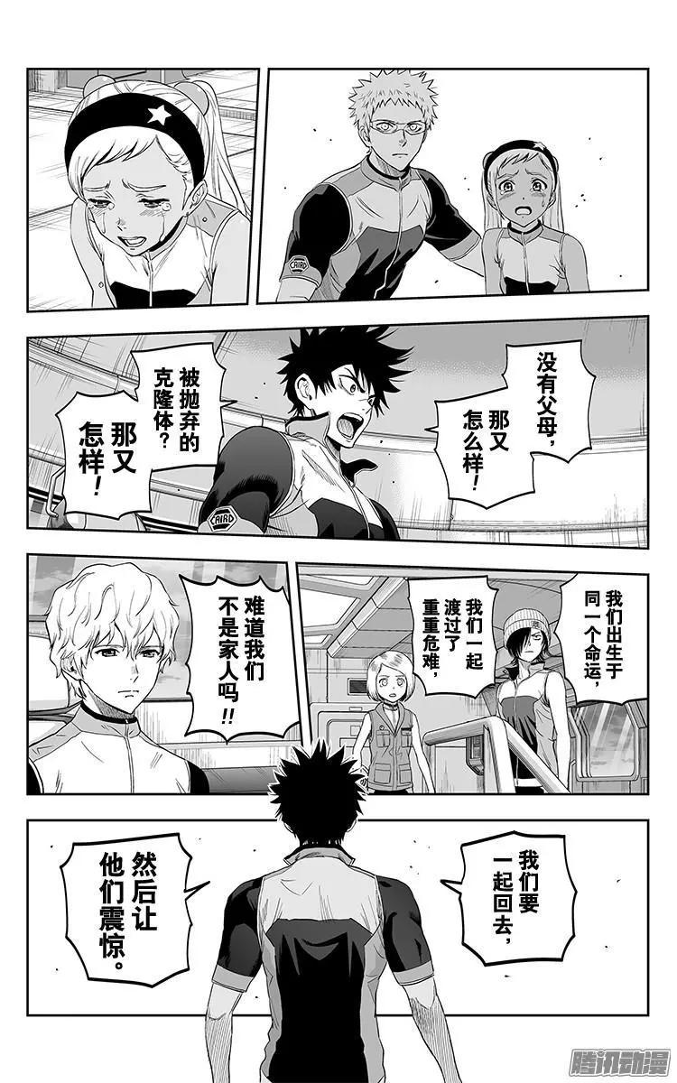 《彼方的阿斯特拉》第34话 第18页