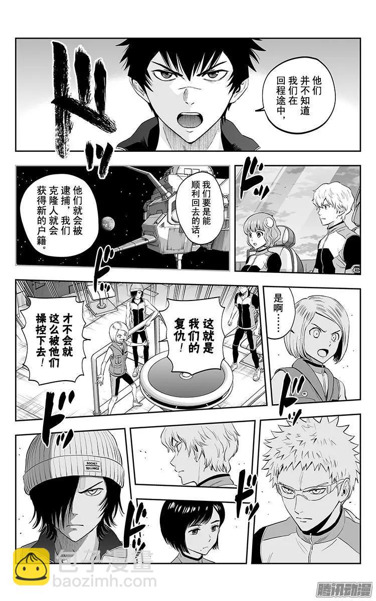 《彼方的阿斯特拉》第34话 第19页