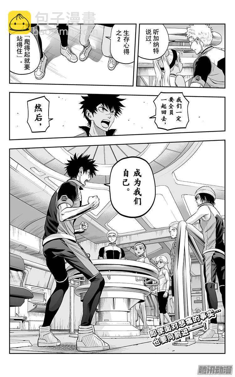 《彼方的阿斯特拉》第34话 第20页