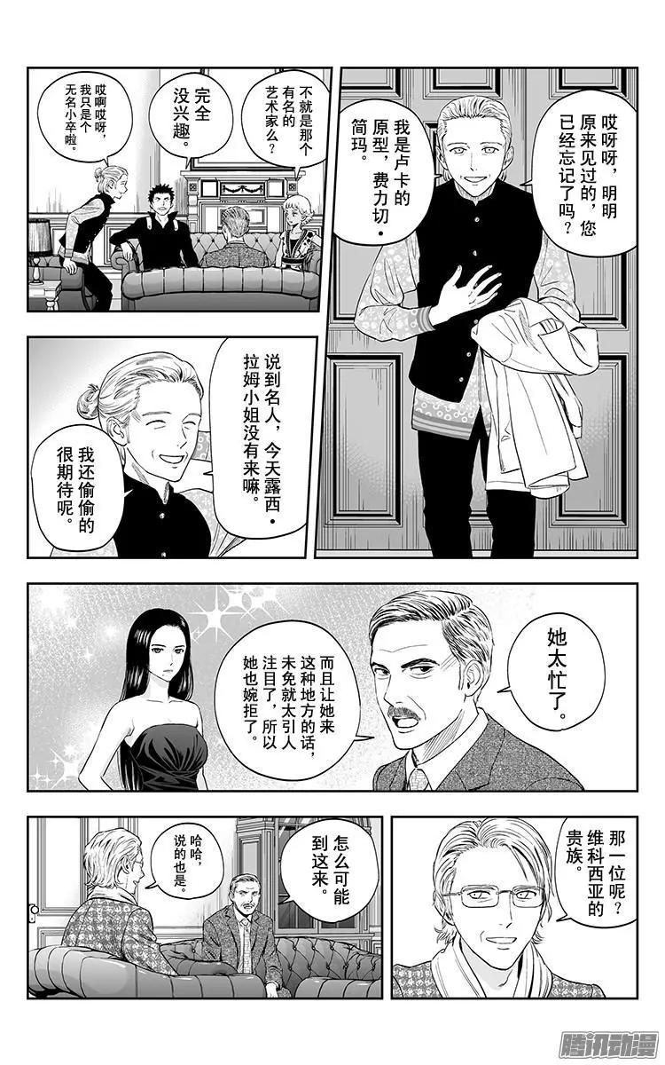 《彼方的阿斯特拉》第34话 第3页