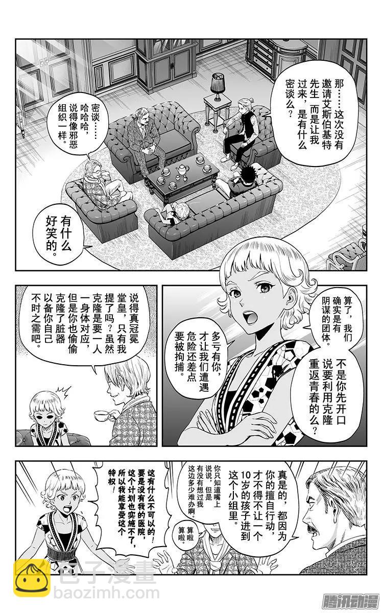 《彼方的阿斯特拉》第34话 第4页