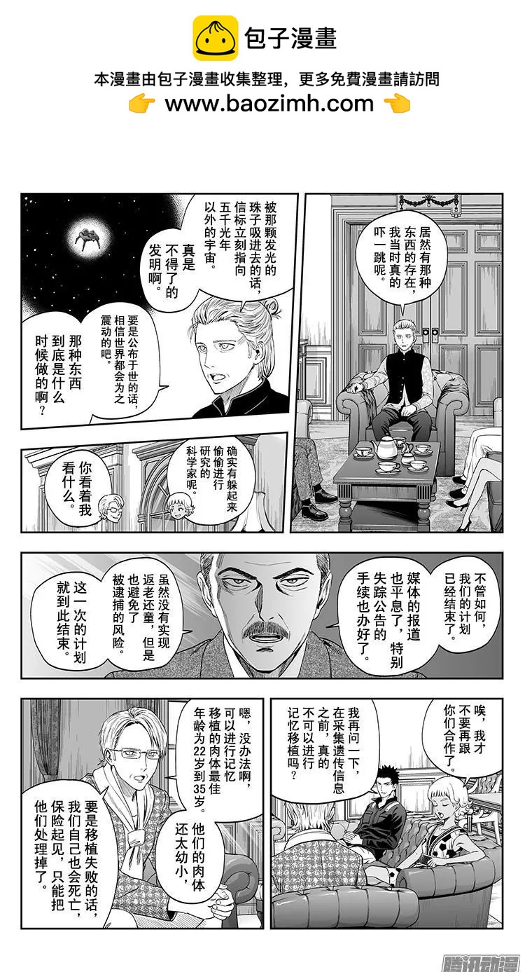 《彼方的阿斯特拉》第34话 第8页