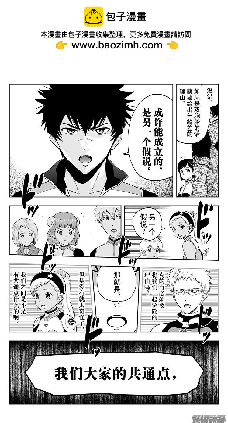 《彼方的阿斯特拉》第33话 第10页