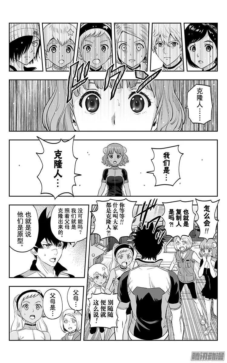 《彼方的阿斯特拉》第33话 第13页
