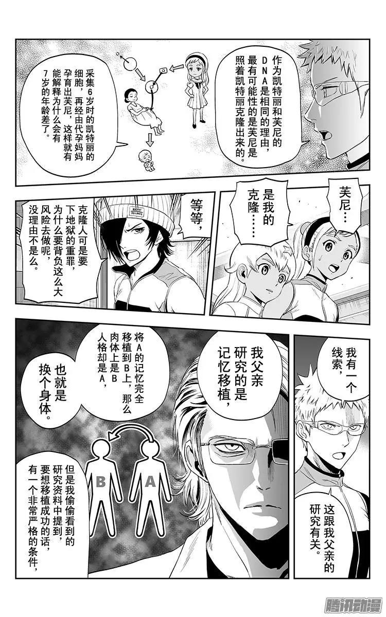 《彼方的阿斯特拉》第33话 第15页