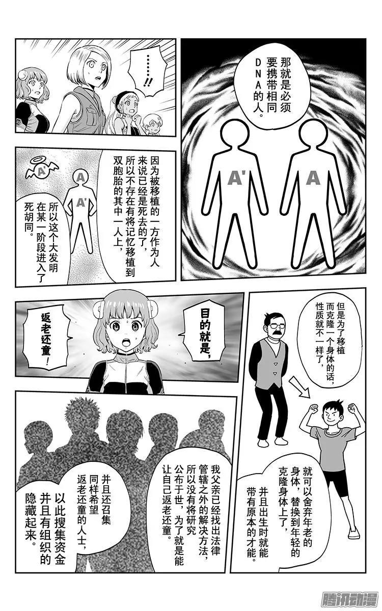 《彼方的阿斯特拉》第33话 第16页