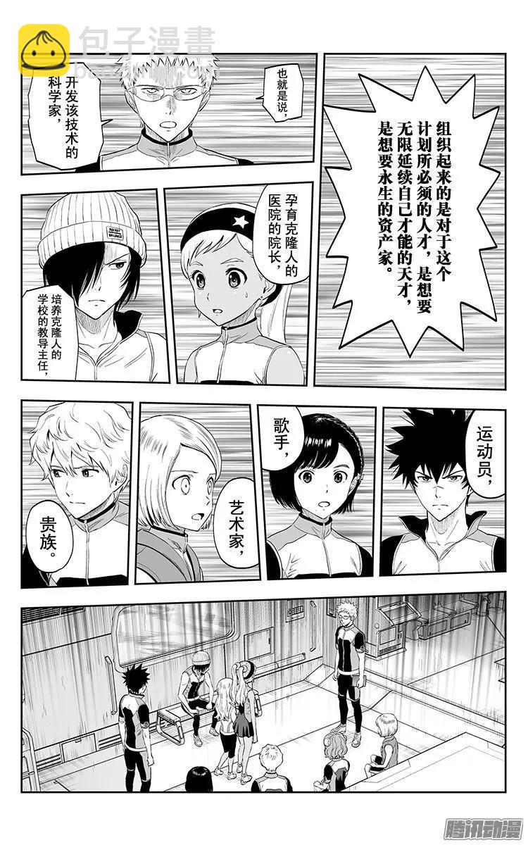 《彼方的阿斯特拉》第33话 第17页