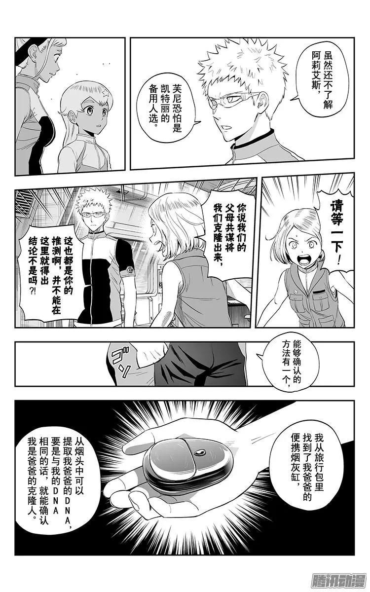 《彼方的阿斯特拉》第33话 第18页
