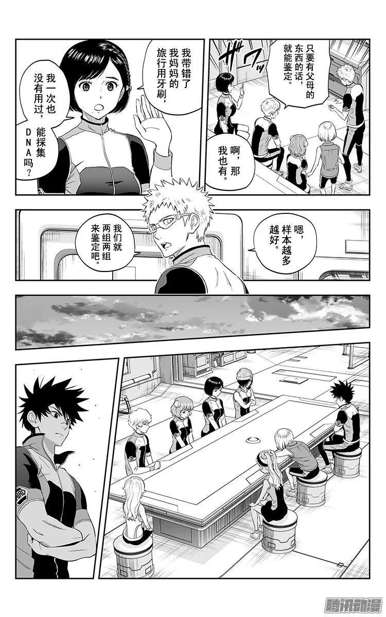 《彼方的阿斯特拉》第33话 第19页