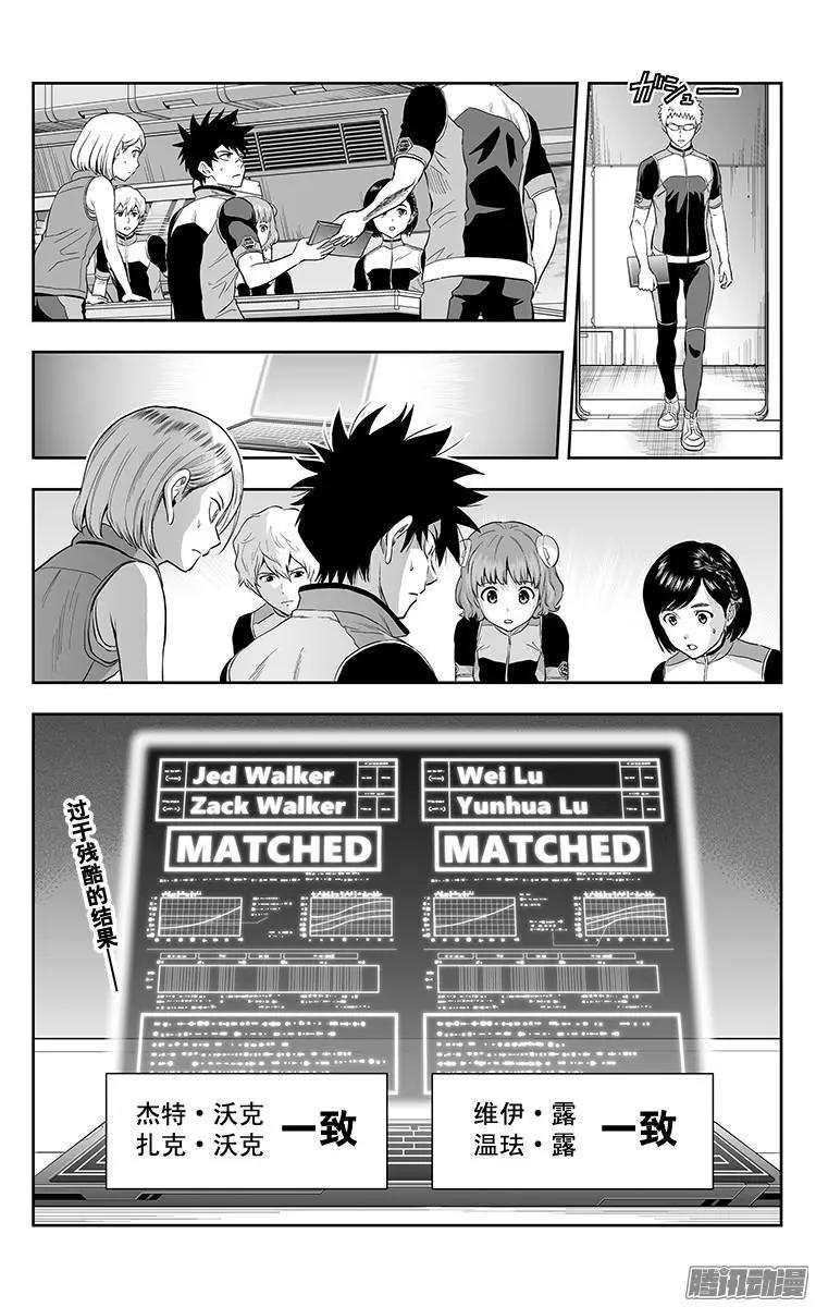 《彼方的阿斯特拉》第33话 第20页