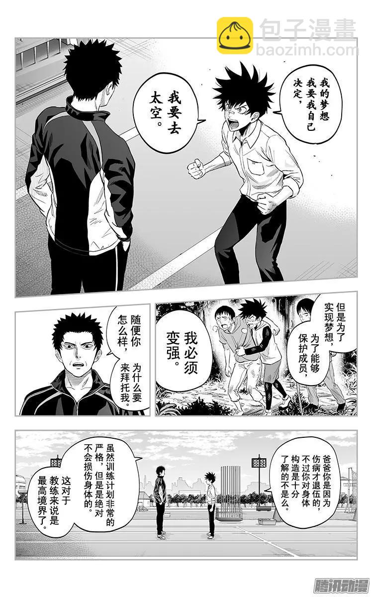 《彼方的阿斯特拉》第33话 第3页