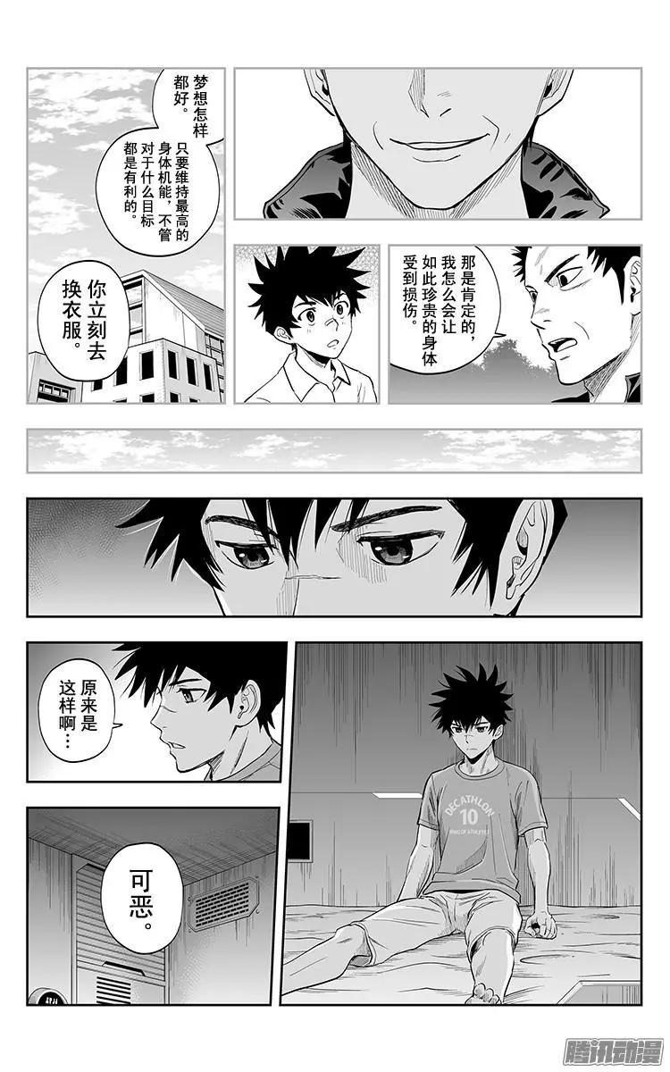 《彼方的阿斯特拉》第33话 第4页