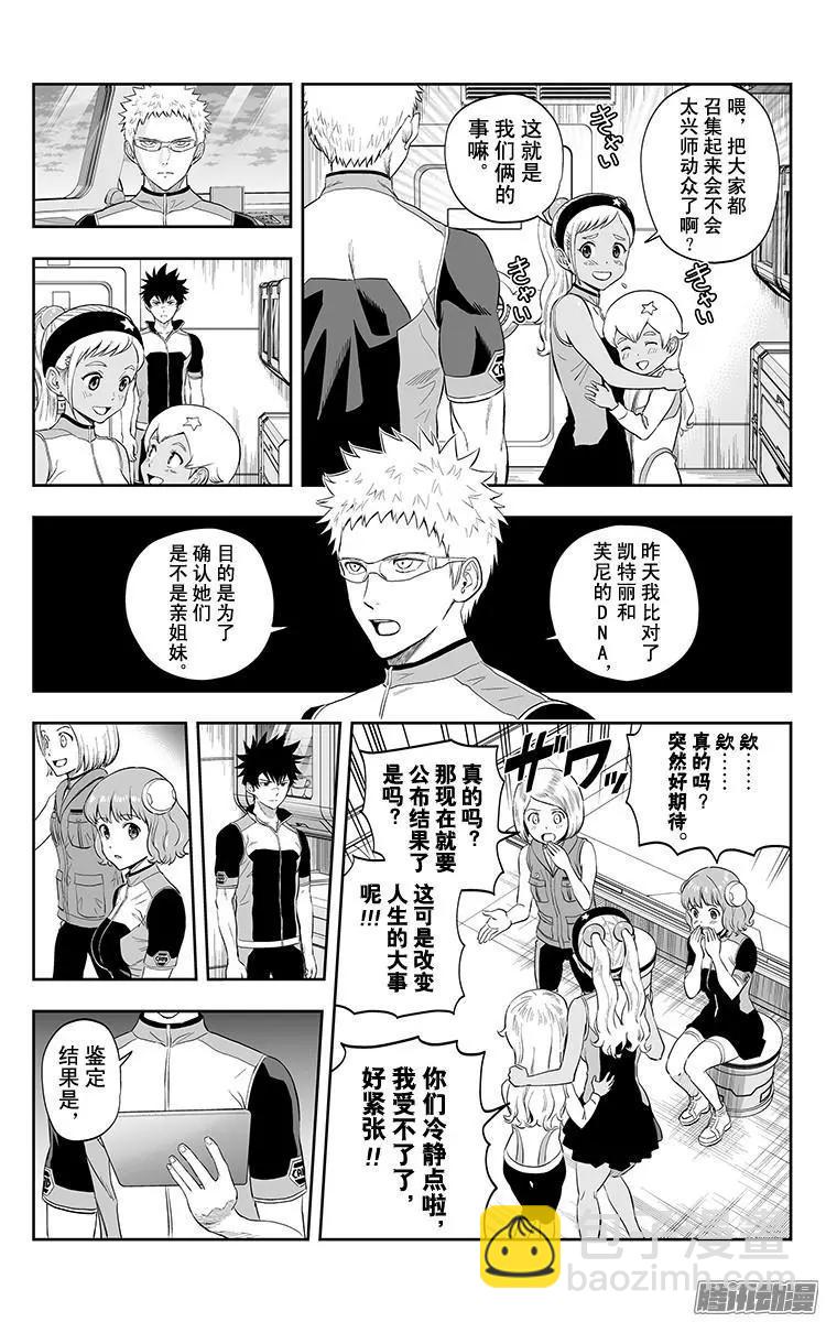 《彼方的阿斯特拉》第33话 第6页