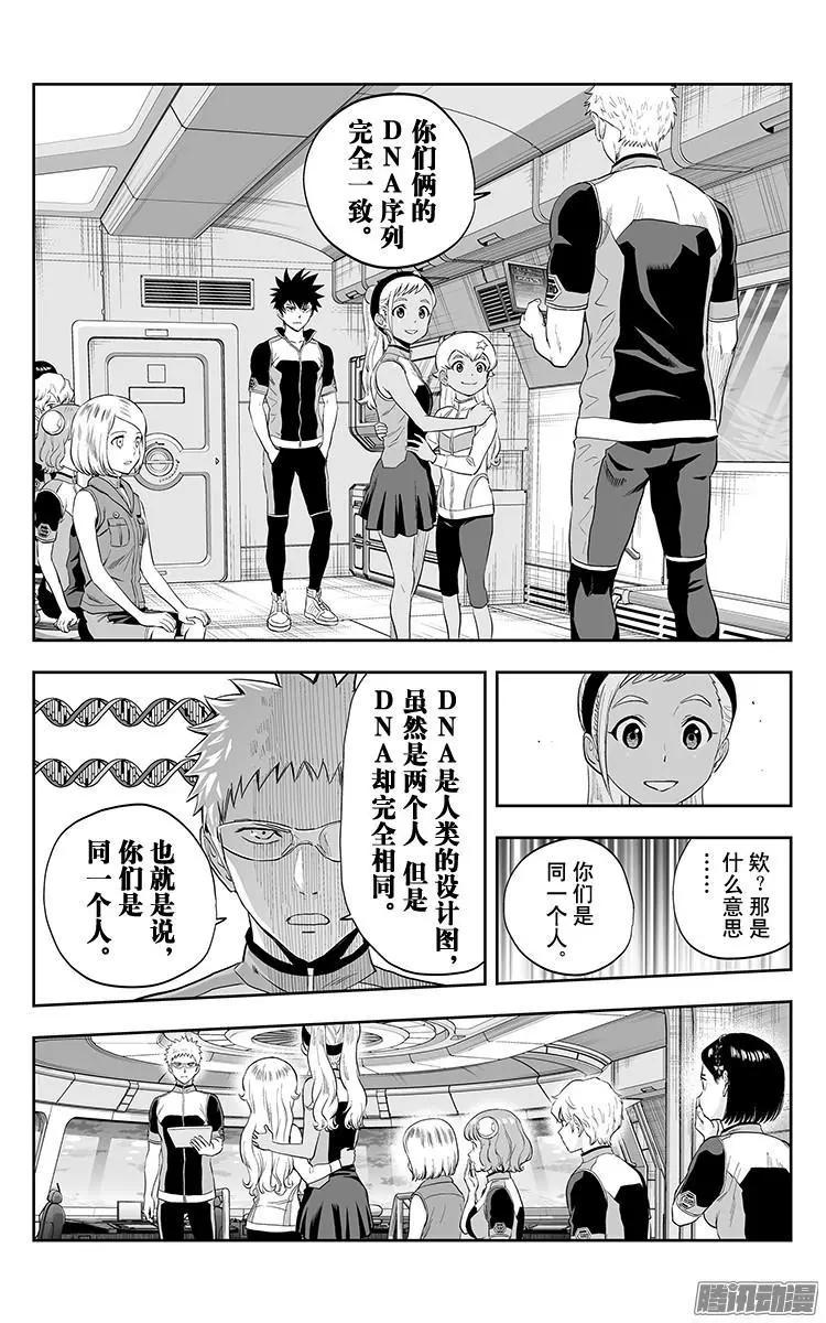 《彼方的阿斯特拉》第33话 第7页