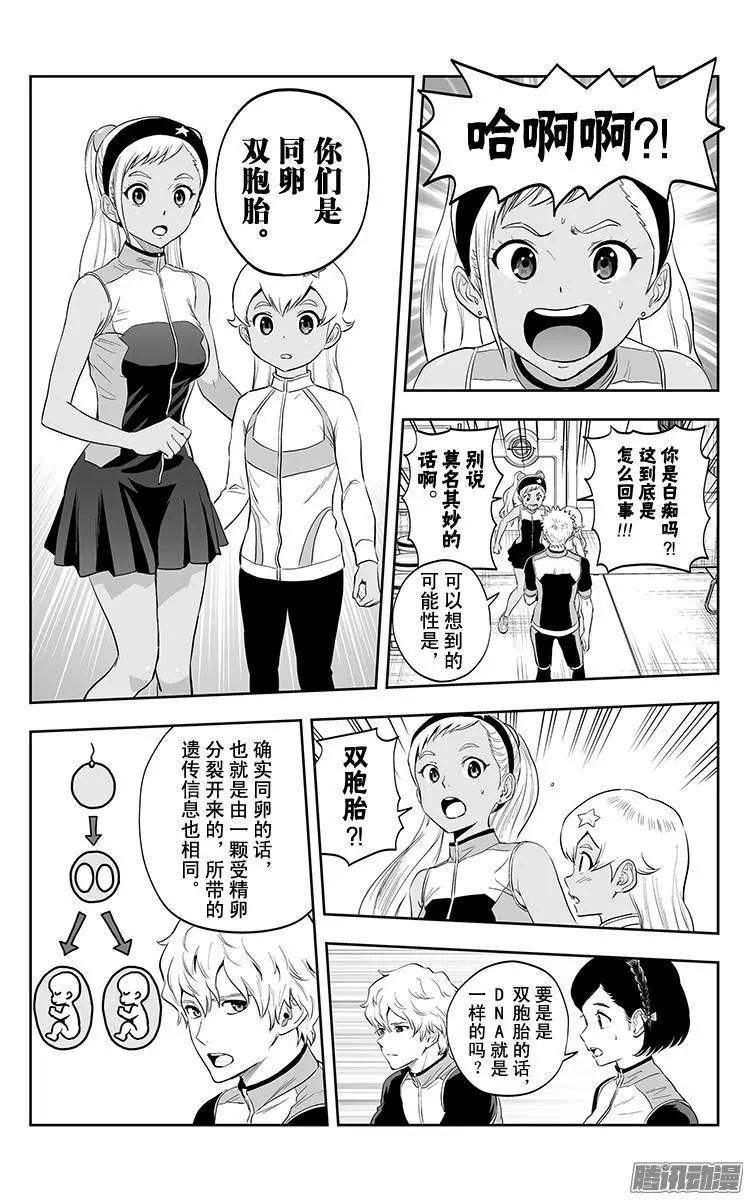 《彼方的阿斯特拉》第33话 第8页