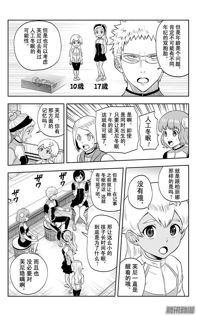 《彼方的阿斯特拉》第33话 第9页