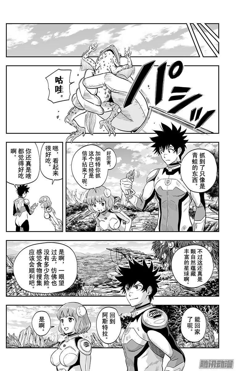 《彼方的阿斯特拉》第40话 第10页