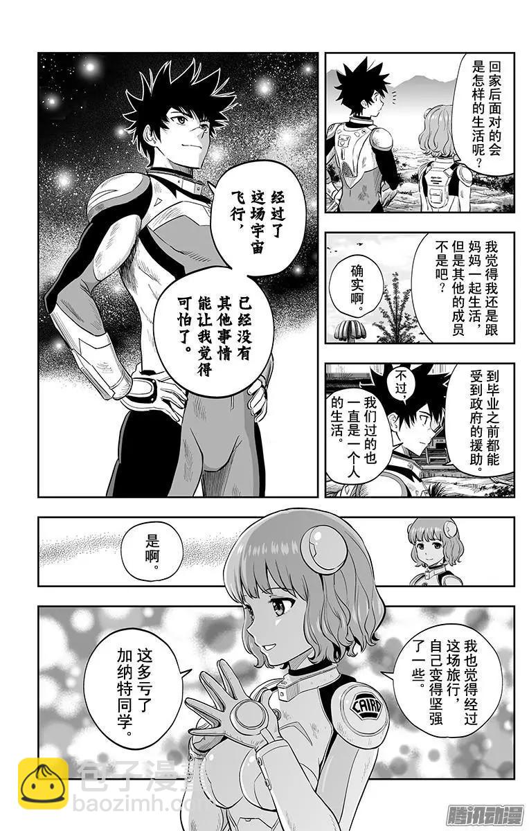 《彼方的阿斯特拉》第40话 第11页