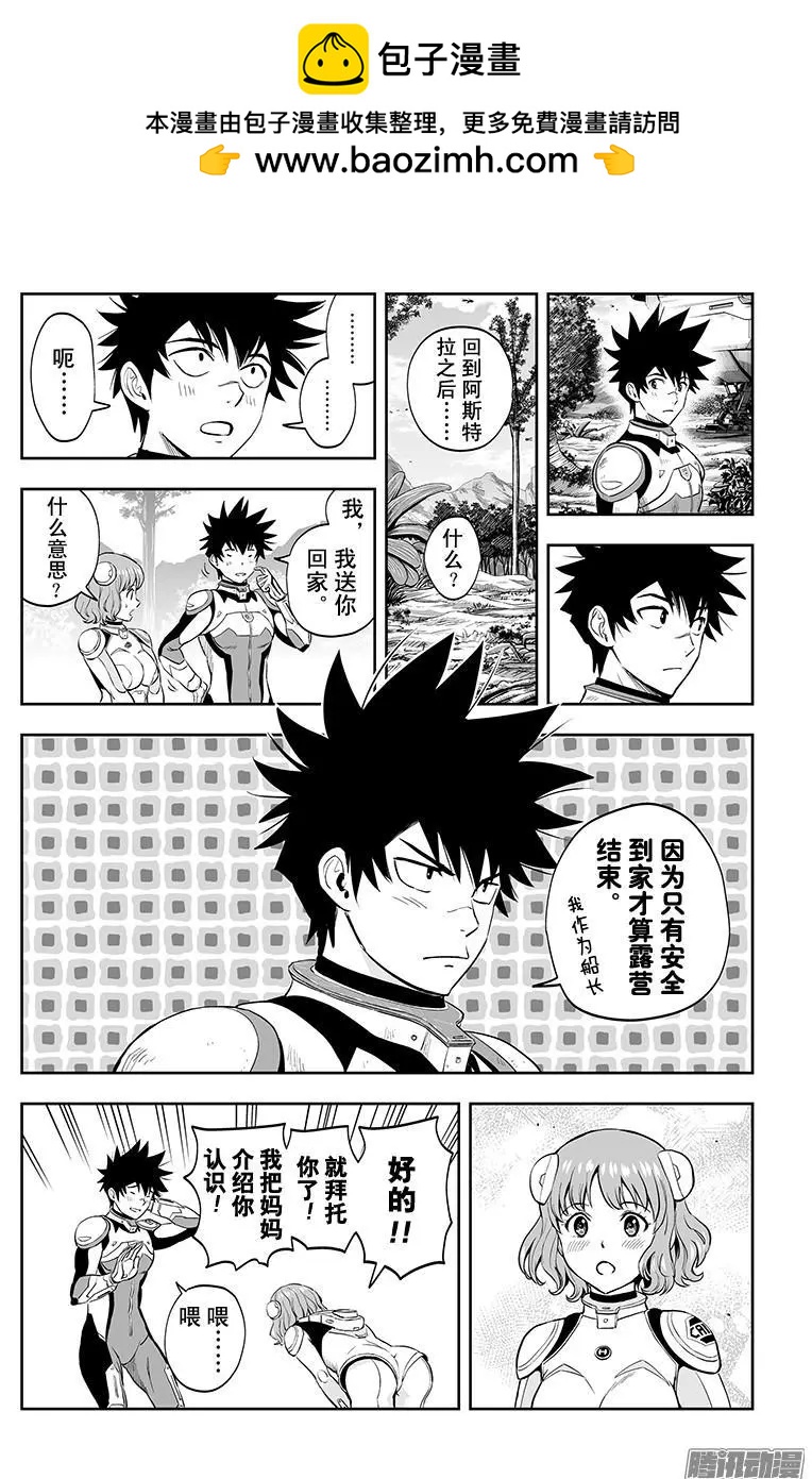《彼方的阿斯特拉》第40话 第12页