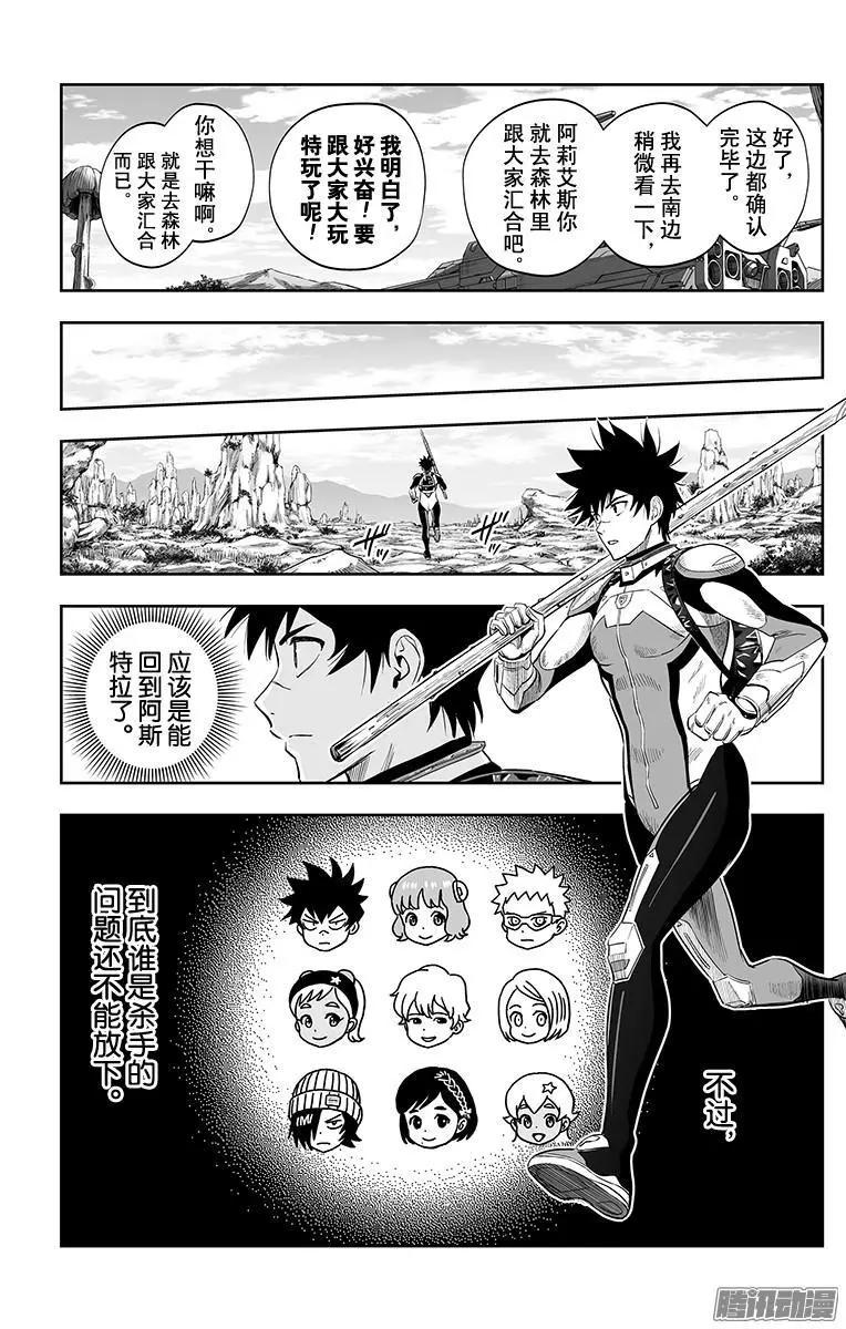 《彼方的阿斯特拉》第40话 第13页
