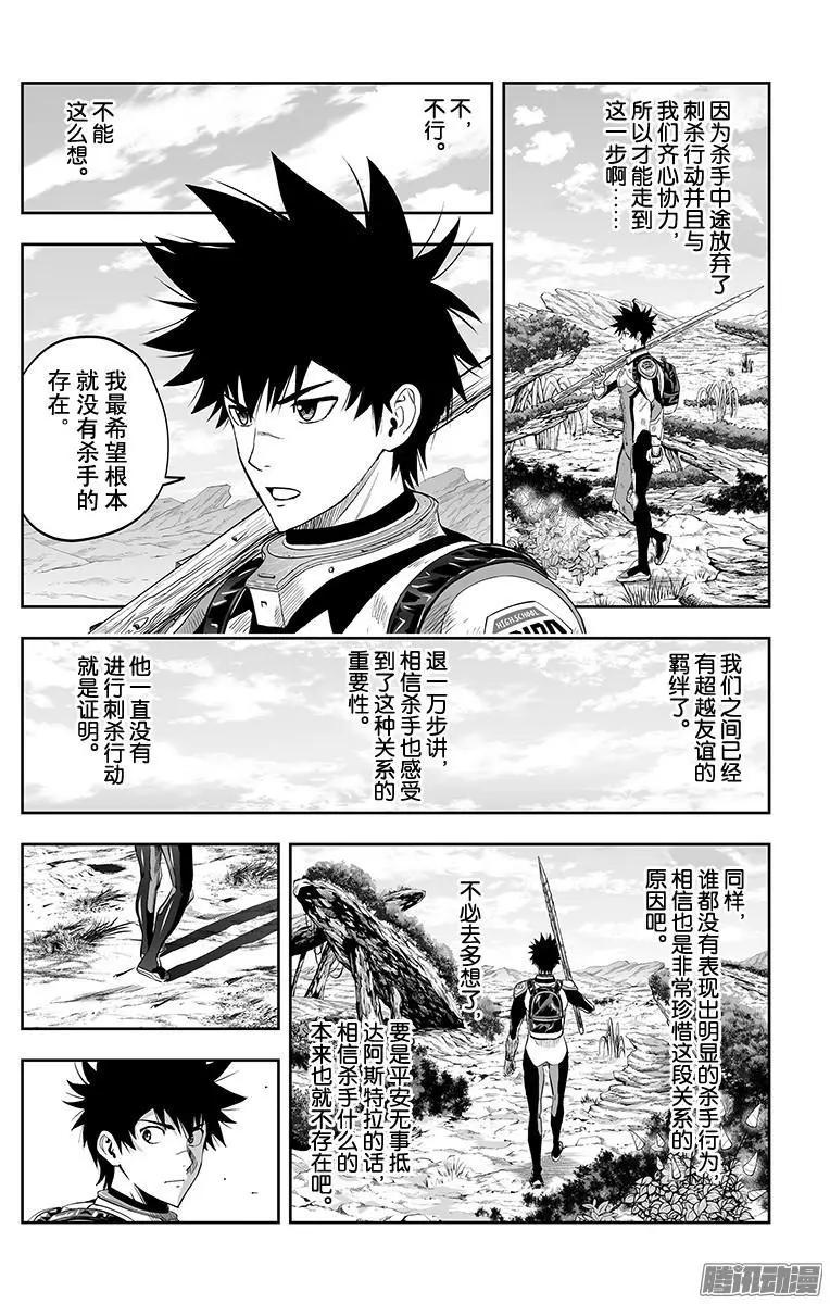 《彼方的阿斯特拉》第40话 第14页