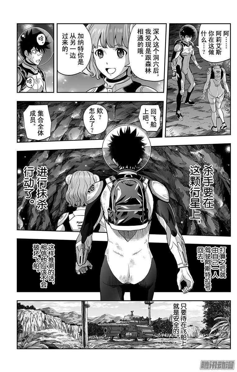 《彼方的阿斯特拉》第40话 第21页