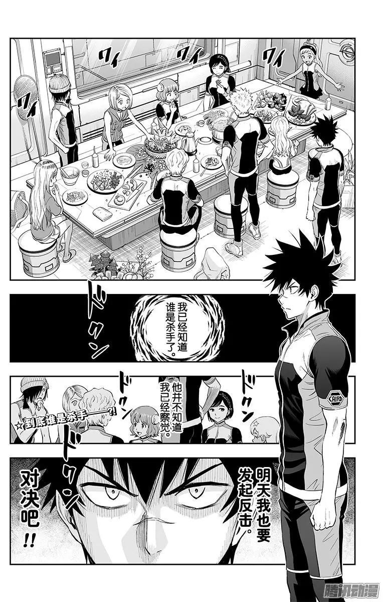 《彼方的阿斯特拉》第40话 第22页