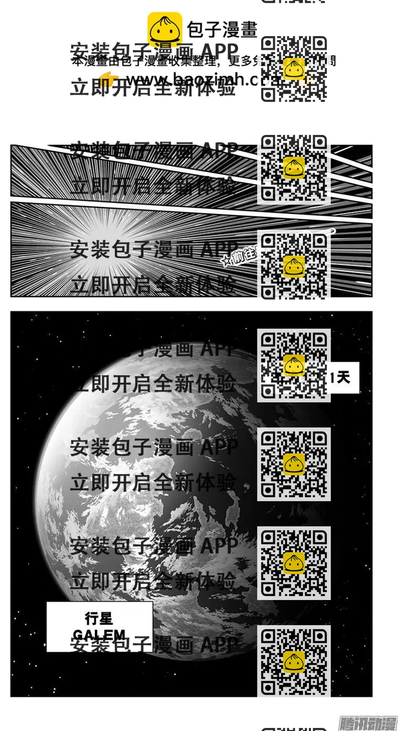 《彼方的阿斯特拉》第40话 第2页