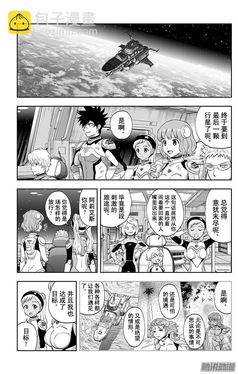 《彼方的阿斯特拉》第40话 第3页