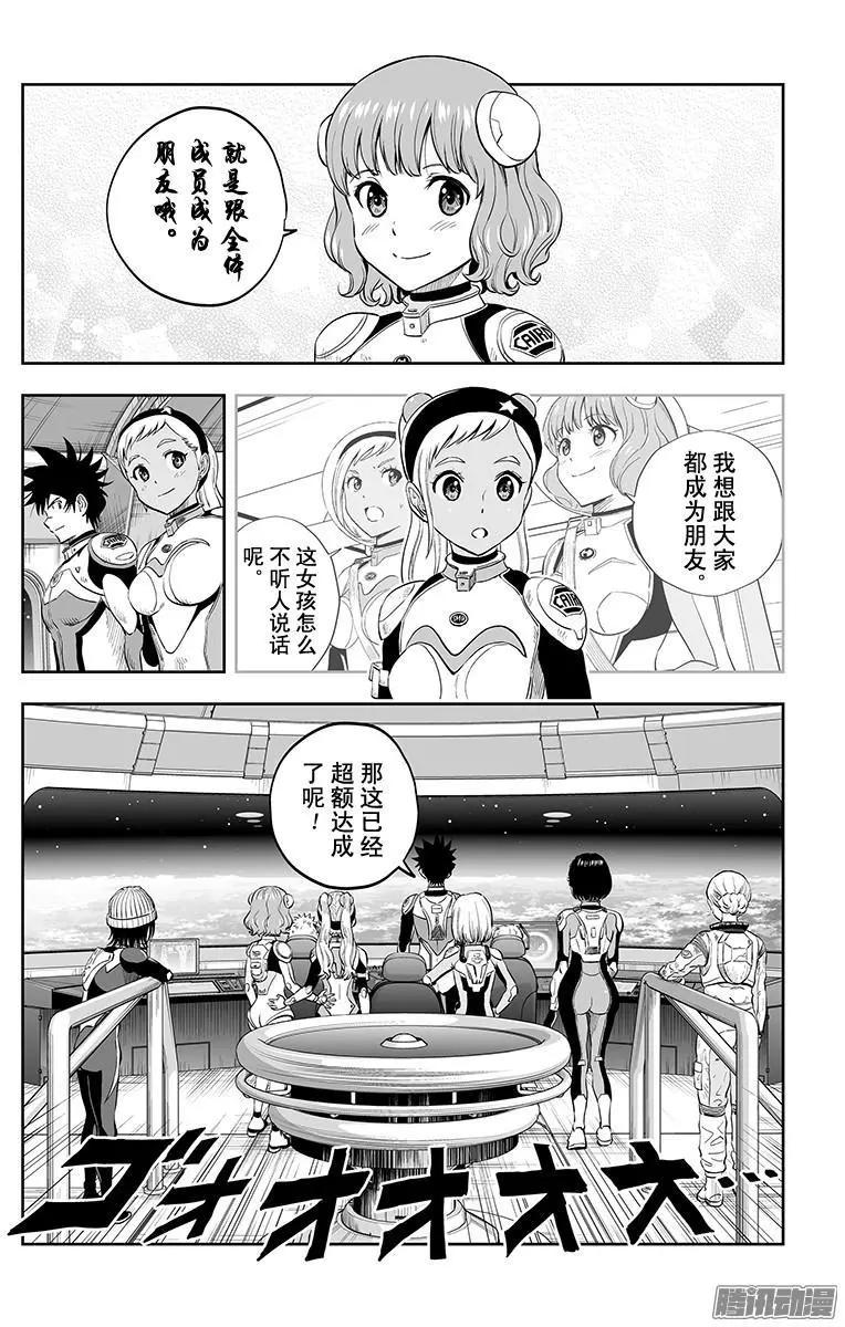 《彼方的阿斯特拉》第40话 第4页