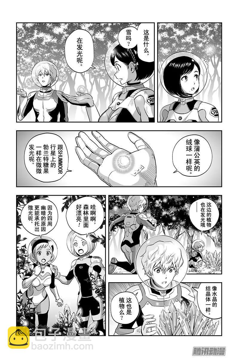 《彼方的阿斯特拉》第40话 第7页
