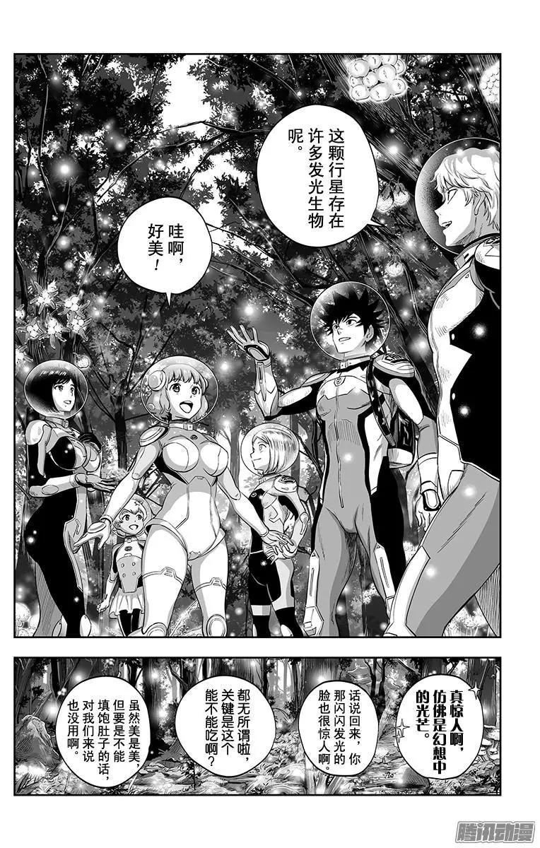 《彼方的阿斯特拉》第40话 第8页