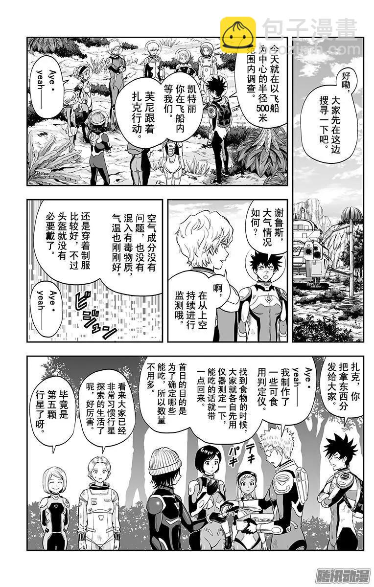 《彼方的阿斯特拉》第40话 第9页