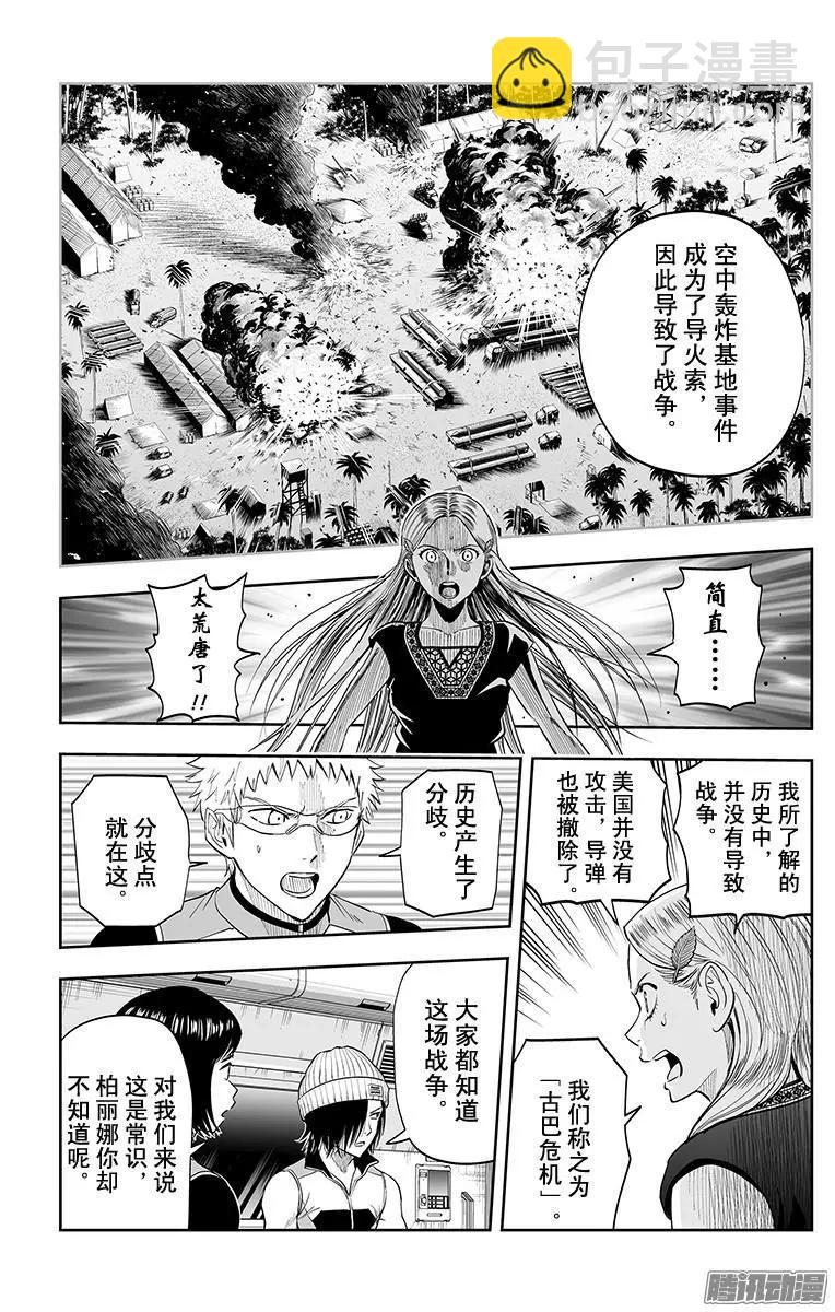 《彼方的阿斯特拉》第38话 第11页