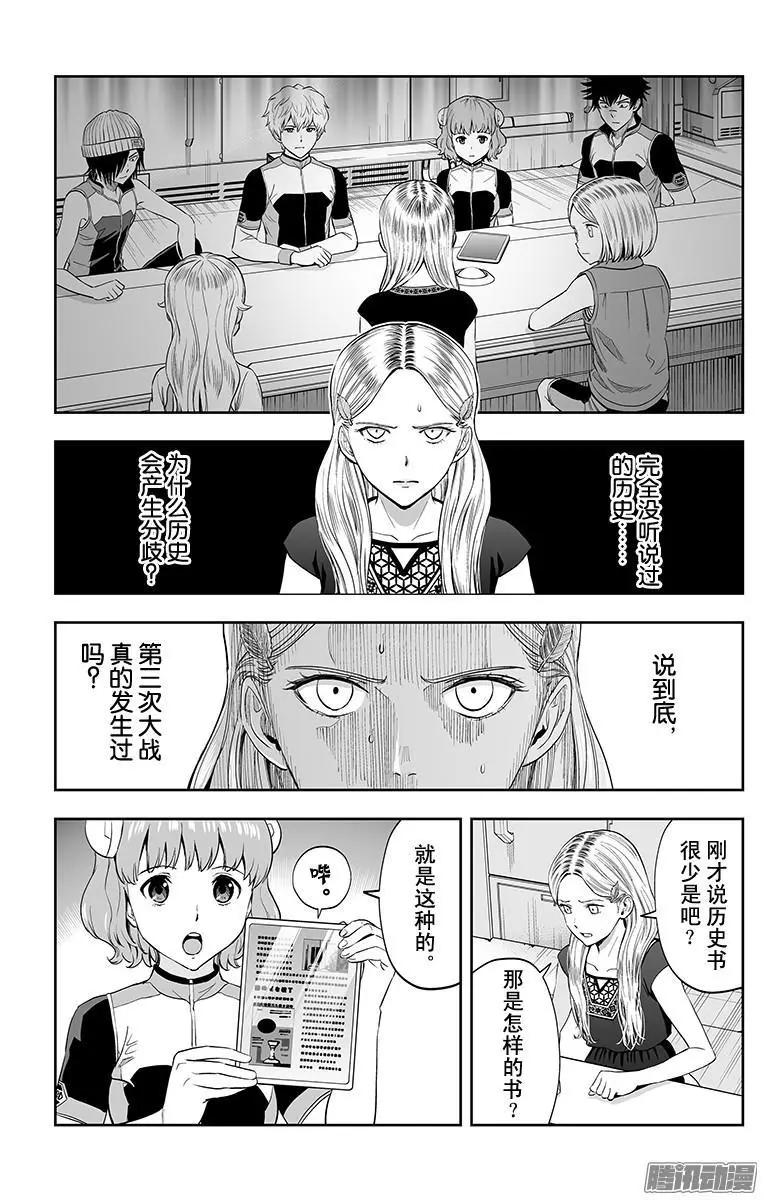 《彼方的阿斯特拉》第38话 第15页