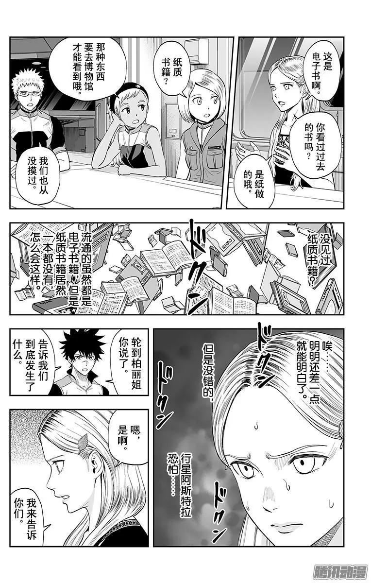 《彼方的阿斯特拉》第38话 第16页