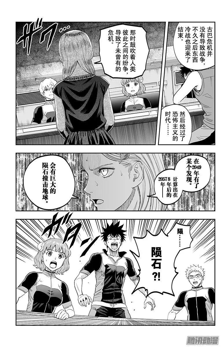 《彼方的阿斯特拉》第38话 第17页