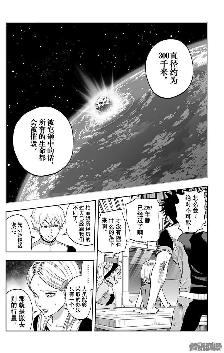 《彼方的阿斯特拉》第38话 第18页