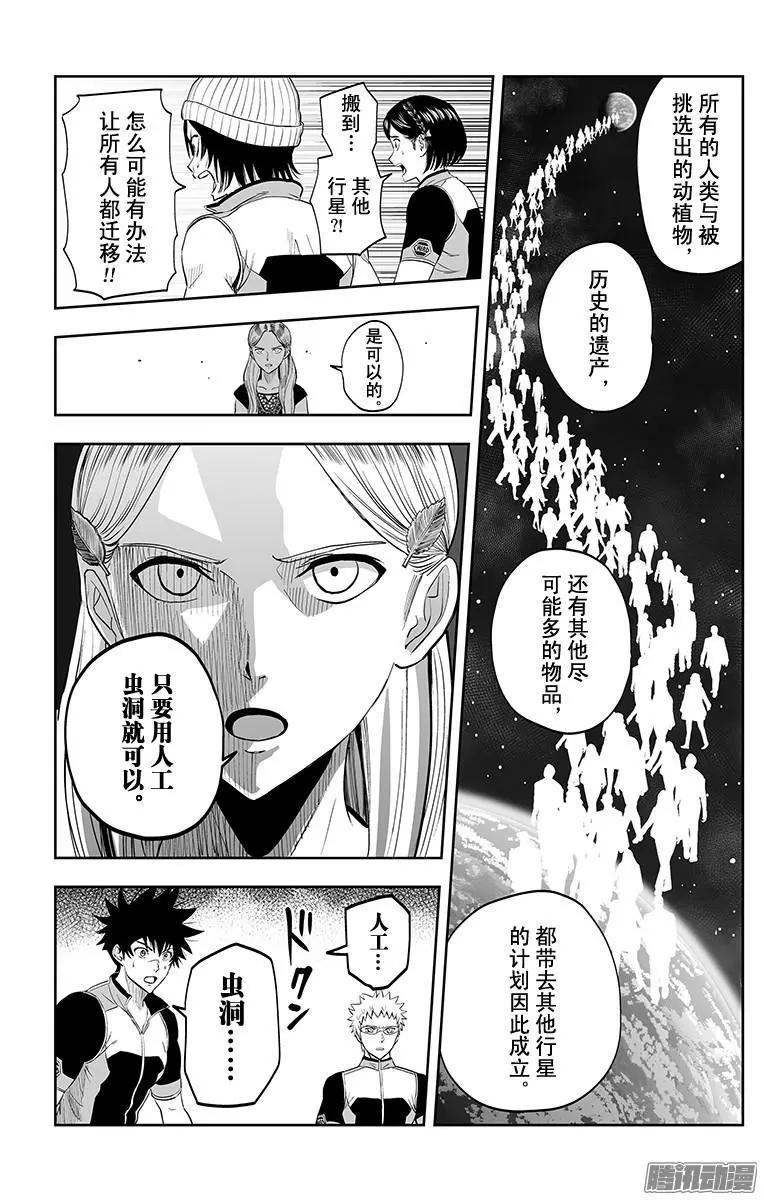《彼方的阿斯特拉》第38话 第19页