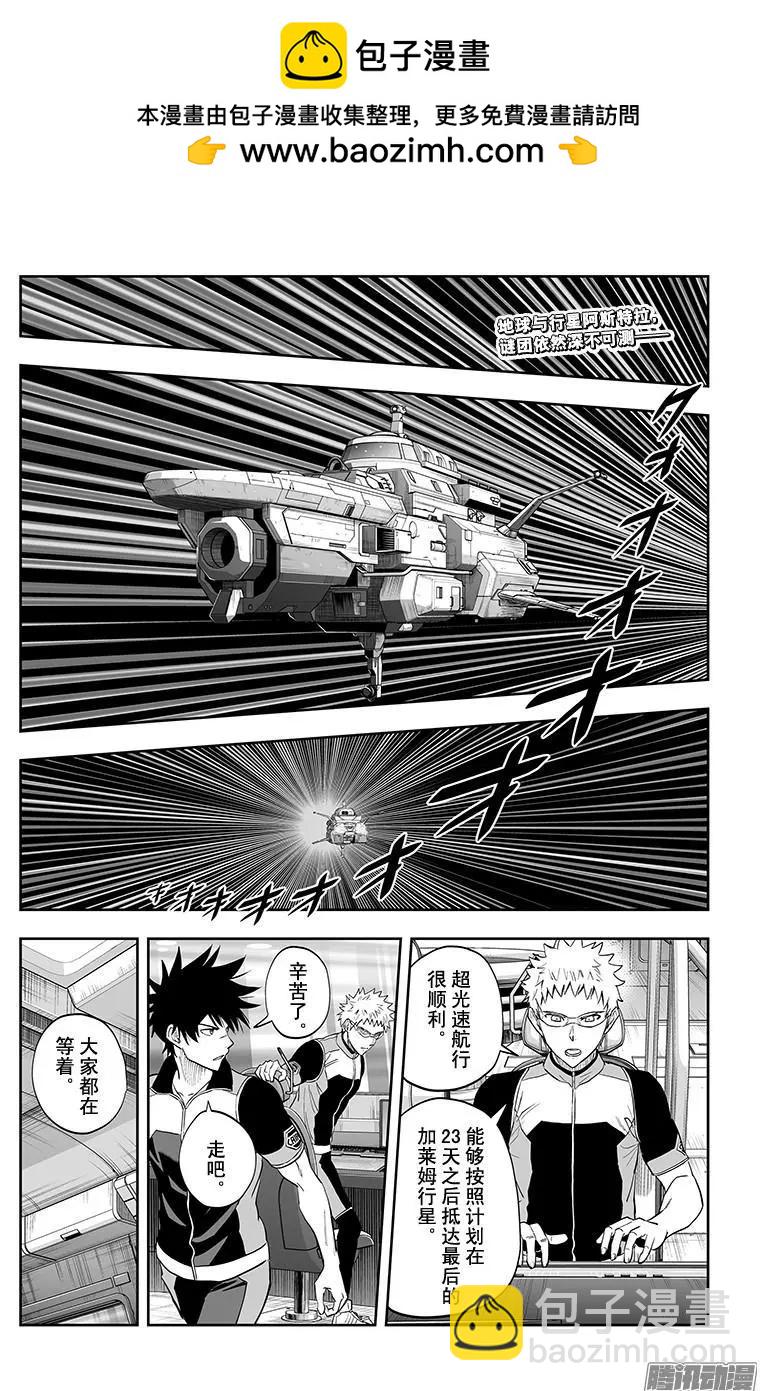 《彼方的阿斯特拉》第38话 第2页