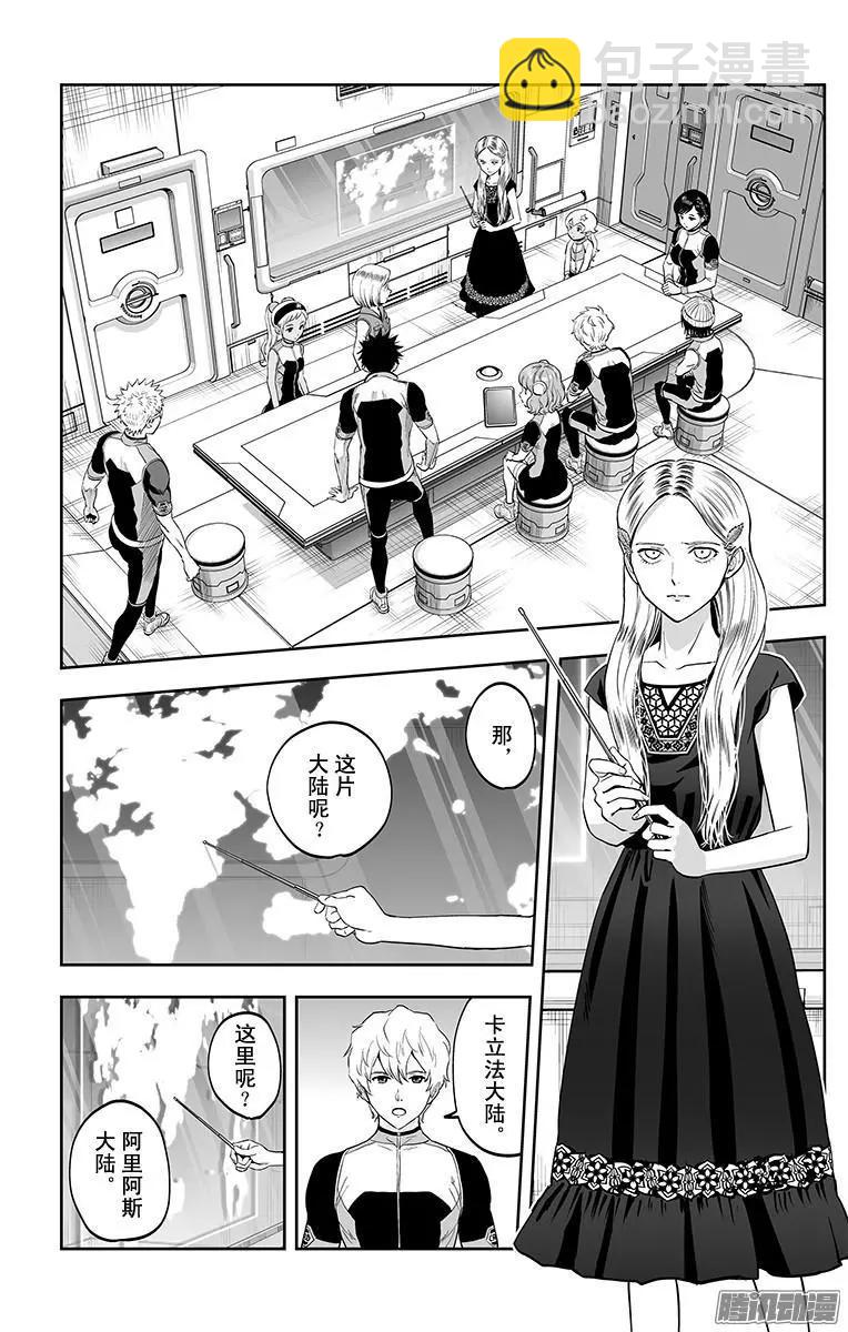 《彼方的阿斯特拉》第38话 第3页